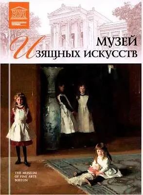 Бостонский музей изящных искусств один из крупнейших художественных музеев - фото 76
