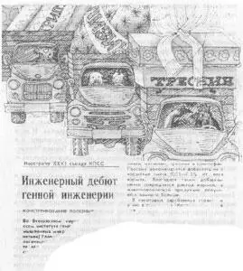 Злополучная страничка Химии и жизни с рисунком ГБасырова которую вручную - фото 59
