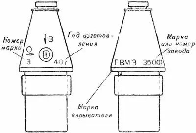 Рис 160Клейма на взрывателе ГВМЗ На головной част корпуса каждого взрывателя - фото 210