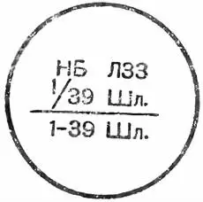 Рис 162Маркировка на пыже основного заряда хвостового патрона к 107мм - фото 212