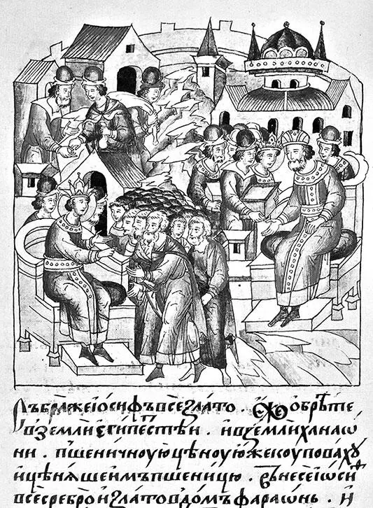 Рис 282 Рисунок Лицевого свода Иосиф Прекрасный он же Рюрик Эней Иоанн - фото 286
