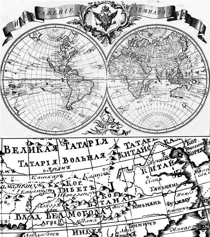 Рис 81 Русская карта XVIII века Изображение глобуса земнаго вверху и ее - фото 81