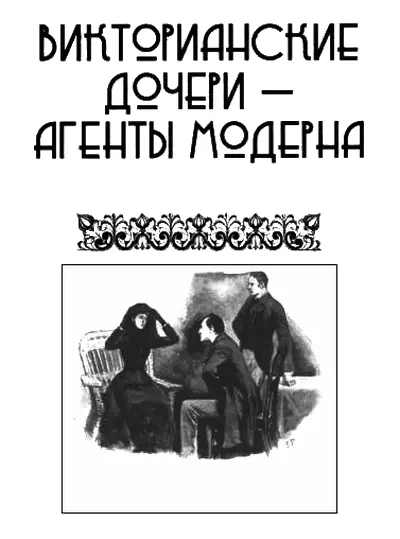 В 1882 году парламент Великобритании принял закон о собственности замужних - фото 8