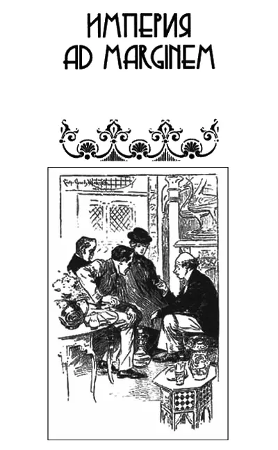 Повесть Артура Конан Дойля Знак четырех The Sign of Four написана по - фото 9