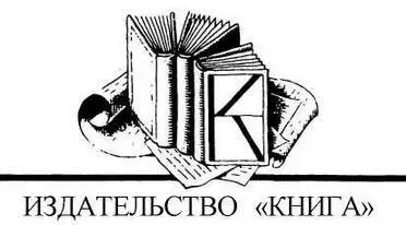 Вместо предисловия Вардван Варжапетян написал три небольших романа три - фото 1