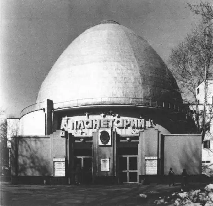 Планетарий 1927 1929 Совместно с М Синявским А М Журавлев Л ПОЛЯКОВ - фото 128