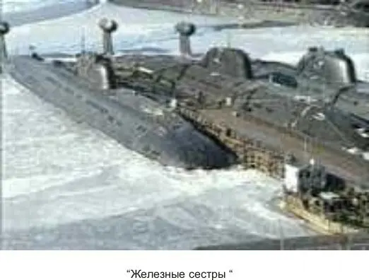 К середине января 81 года все снова собрались в Лице Лодки проекта РТМ а их - фото 8