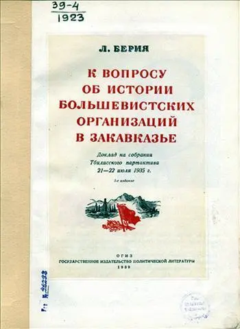 Титульный лист монографии Лаврентия Берии Издание 1939 года Внутри - фото 34