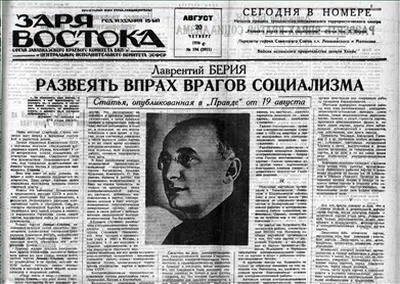 Заря Востока от 20 августа 1936 года Хотя злобные враги изобличены - фото 51