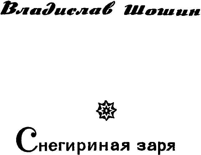 РОДИНА Он полон жизни настоящей Он полон жизни настоящей Как страсти - фото 1