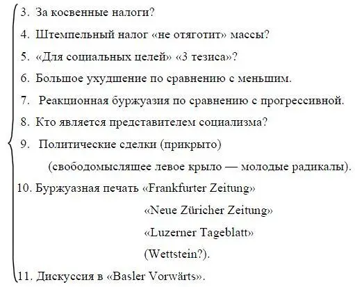 11 Дискуссия в Basler Vorwärts III 12 Прямые налоги вместо борьбы против - фото 25