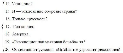 IV 21 Военный вопрос V 30 Грютлианский союз 31 О Ланг мы были - фото 26