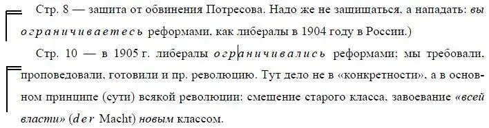 Стр 10 в конце дело идет о пролетарской реформе ужасно неосторожно и - фото 29