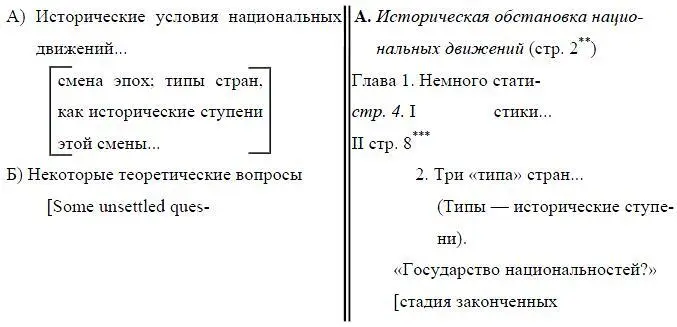 Имеется в виду стр 2 рукописи брошюры см настоящий том стр 349351 - фото 30