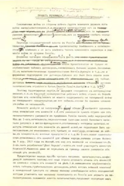 Первая страница проекта резолюции о войне внесенного на Петроградской - фото 8