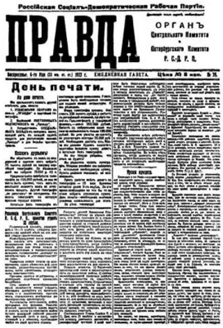 Первая страница газеты Правда 39 6 мая 23 апреля 1917 г с резолюцией ЦК - фото 9