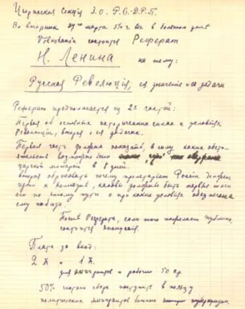Объявление о реферате В И Ленина О задачах РСДРП в русской революции - фото 15