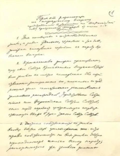 Первая страница рукописи В И Ленина Проект резолюции по аграрному вопросу - фото 2