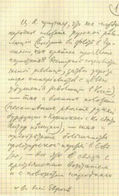 Рукопись резолюции В И Ленина принятой на заседании ЦК РСДРПб 10 23 - фото 6
