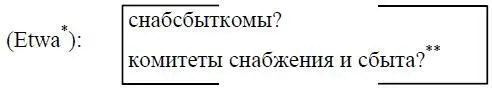 Примерно Ред Комитеты снабжения и сбыта снабсбыткомы при Советах - фото 7