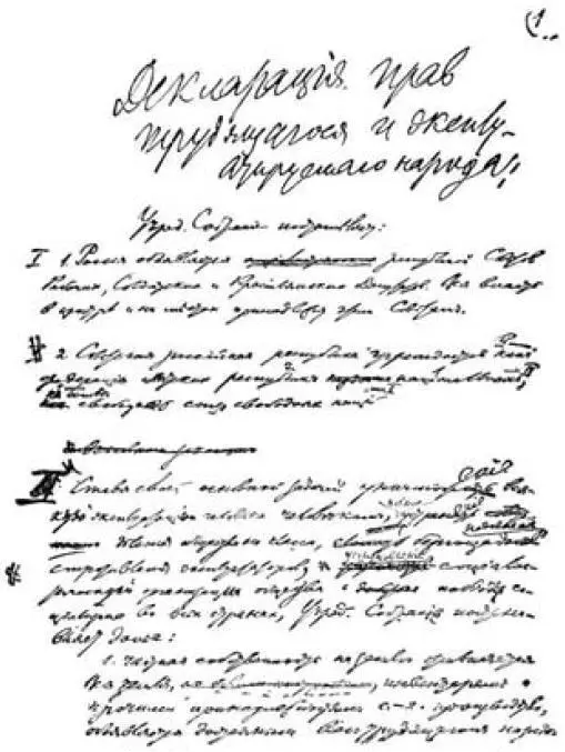Первая страница рукописи В И Ленина Декларация прав трудящегося и - фото 9