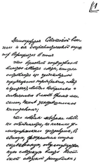 Начало рукописи В И Ленина О демократизме и социалистическом характере - фото 10