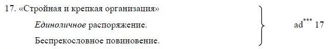 К пункту Ред 18 Суды их воспитательная роль 19 Организация - фото 13
