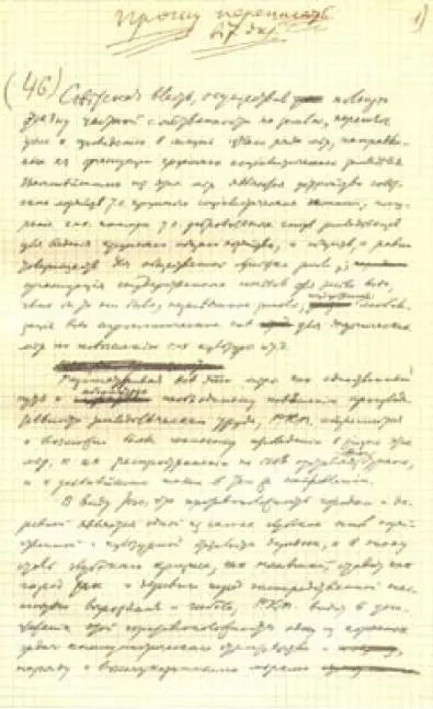 Первая страница рукописи В И Ленина Аграрный пункт программы 1919 г - фото 1