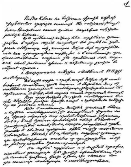 Первая страница рукописи В И Ленина Тезисы ЦК РКПб в связи с положением - фото 2