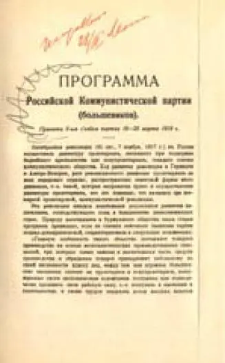 Первая пятая и седьмая страницы второй корректуры Программы Российской - фото 5