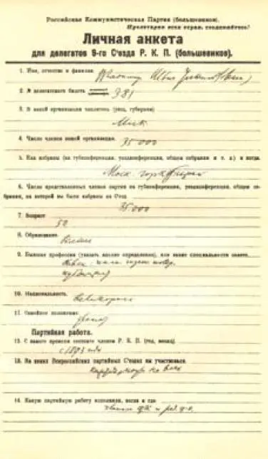 Личная анкета делегата IX съезда РКПб заполненная В И Лениным 29 марта - фото 9