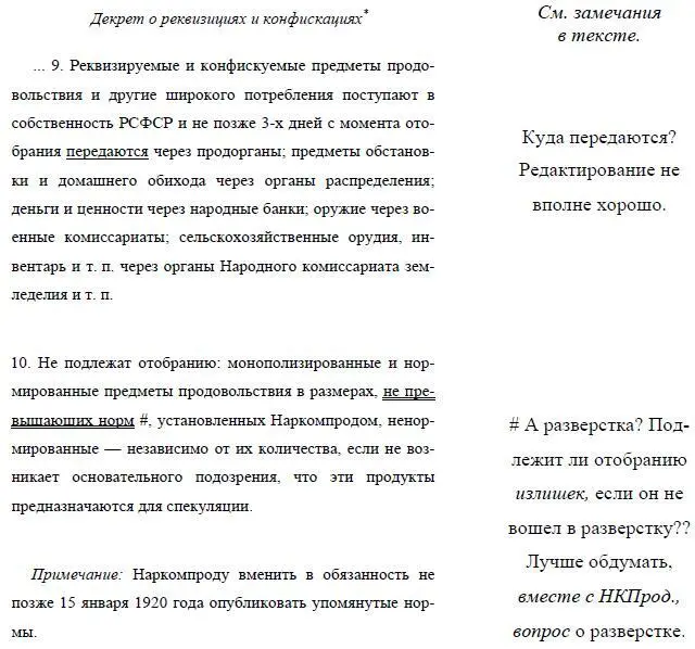 Подчеркивания в тексте декрета принадлежат В И Ленину Ред Так нельзя - фото 12