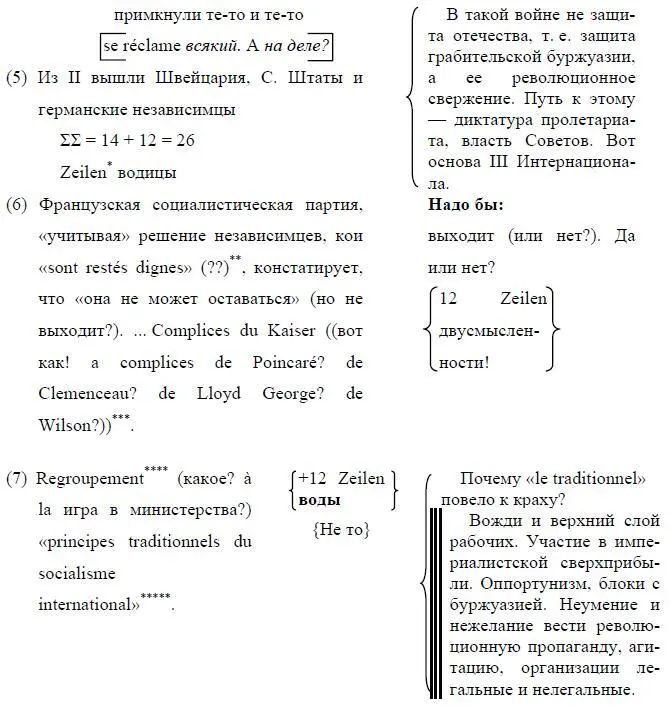 Строк Ред Остались достойными Ред Сообщники Кайзера - фото 18