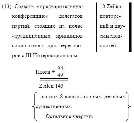 Написано между 8 и 14 февраля 1920 г Впервые напечатано в 1959 г в - фото 21