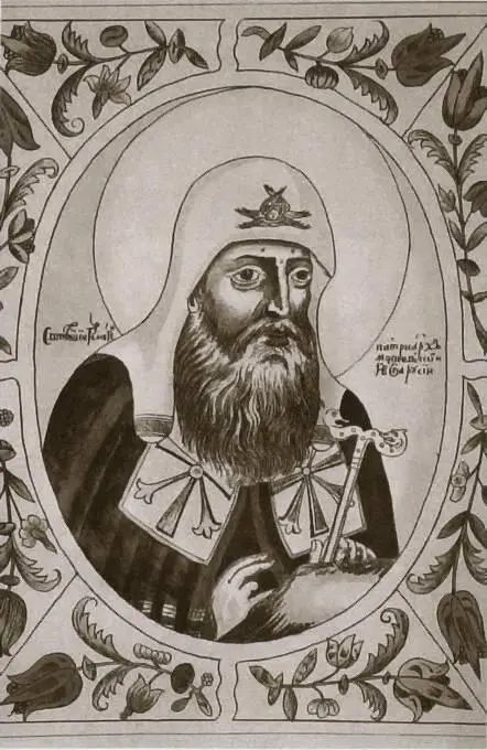 Святейший Гермоген патриарх Московский и всея Руси Портрет из Титулярника - фото 15