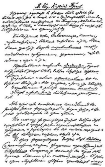 Первая страница рукописи В И Ленина В Народный комиссариат просвещения - фото 7