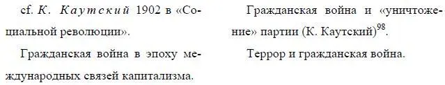 98Ленин повидимому имеет в виду брошюру Каутского Диктатура пролетариата - фото 6