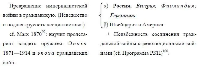 99Ленин имеет в виду письмо К Маркса Л Кугельману от 13 декабря 1870 года - фото 7