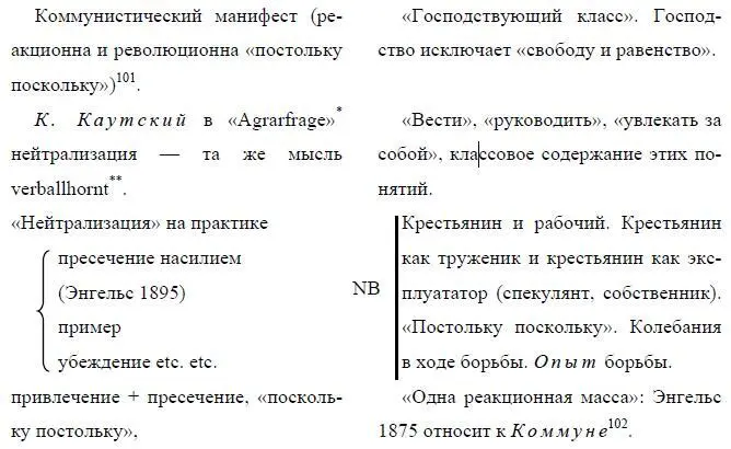 101См К Маркс и Ф Энгельс Сочинения 2 изд т 4 стр 434 102Ленин имеет - фото 8