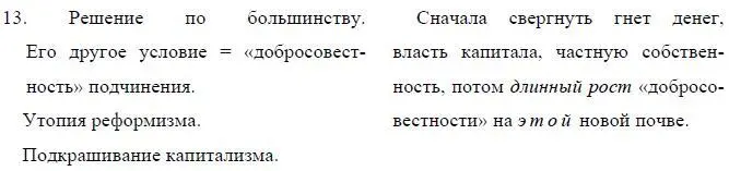 14 Реальность буржуазно демократической республики Engels о связи - фото 11