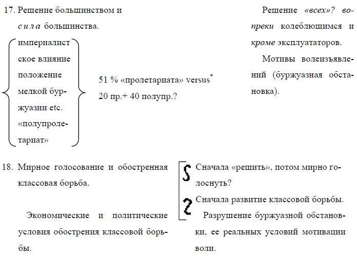 По отношению к Ред 19 Реальность демократизма при пролетарской - фото 13