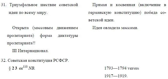 110Параграф 23 Конституции РСФСР которая была принята 10 июля 1918 года V - фото 16