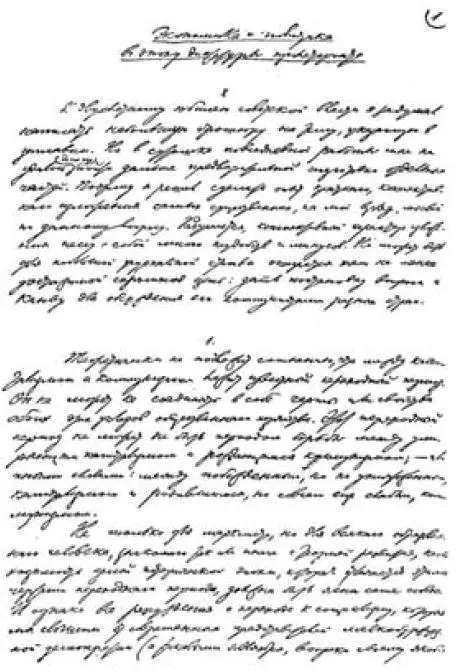 Первая страница рукописи В И Ленина Экономика и политика в эпоху диктатуры - фото 17
