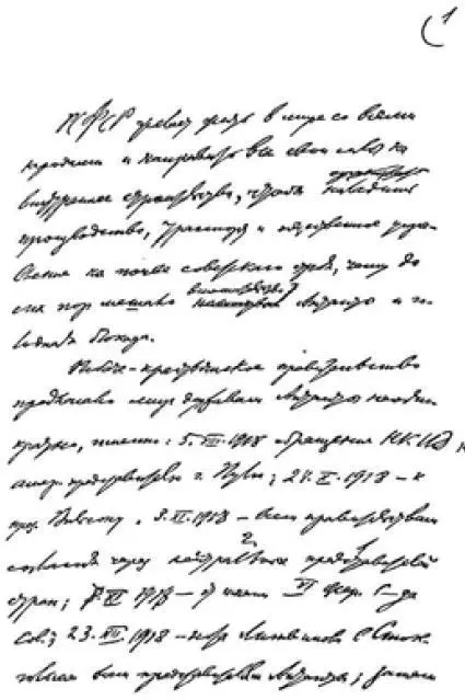 Первая страница рукописи В И Ленина Проект резолюции по вопросу о - фото 19