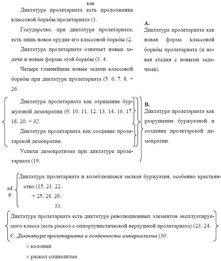DДиктатура пролетариата и Советская конституция 25 9 Диктатура vs - фото 26