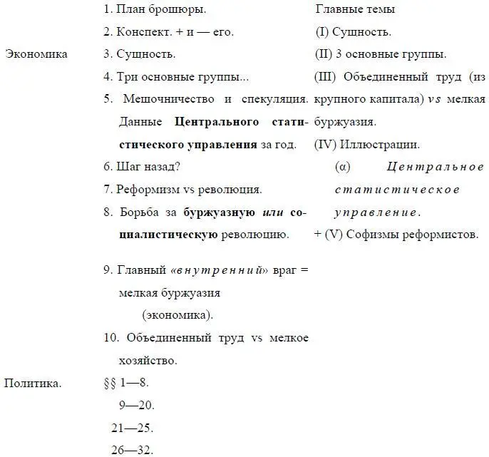 Написано в сентябре октябре 1919 г Впервые напечатано в 1925 г в - фото 29