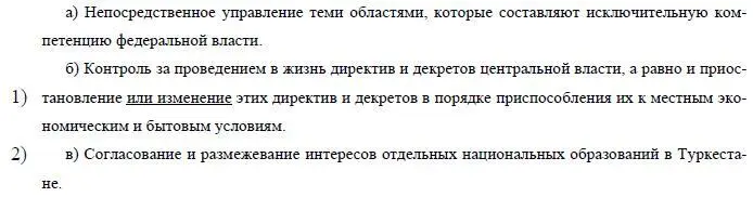 2 К исключительной компетенции общереспубликанской власти относятся а дело - фото 10