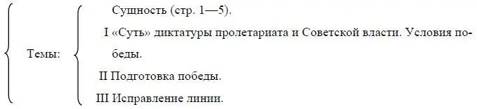 I Сущность диктатуры пролетариата и Советской власти стр 15 14 1 - фото 14