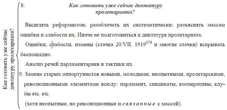 174Имеется в виду срыв оппортунистами международной политической стачки - фото 18