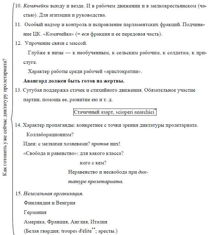 Анархистские стачки Ред Отборные войска Ред 16 Главным врагом - фото 19